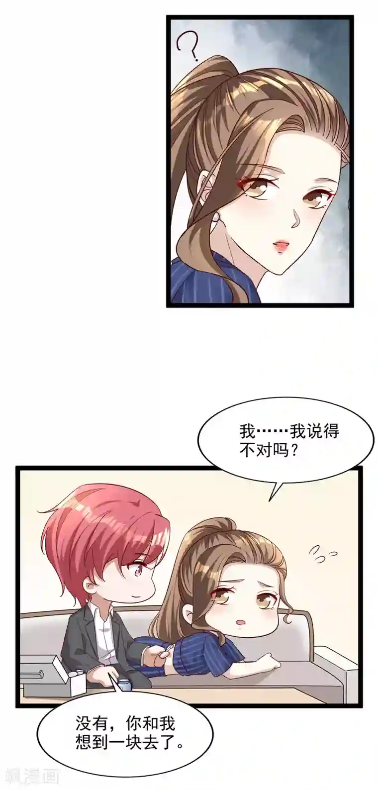 超模恋人有点甜第102话 揉一揉好得快