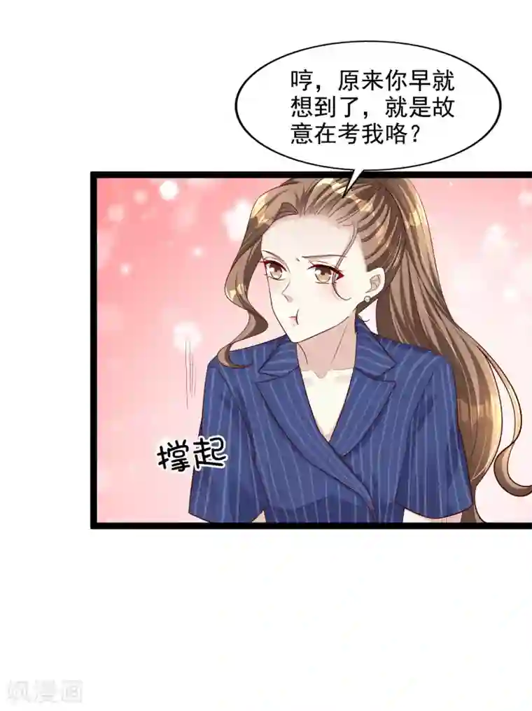 超模恋人有点甜第102话 揉一揉好得快