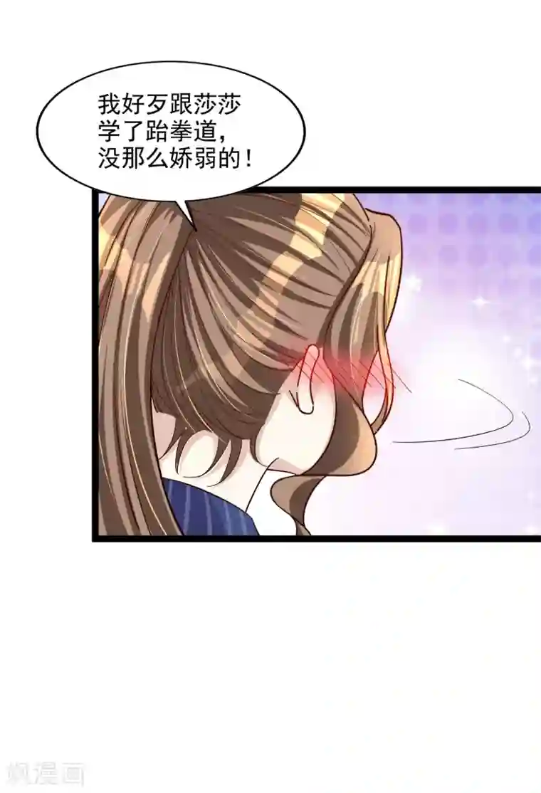 超模恋人有点甜第102话 揉一揉好得快
