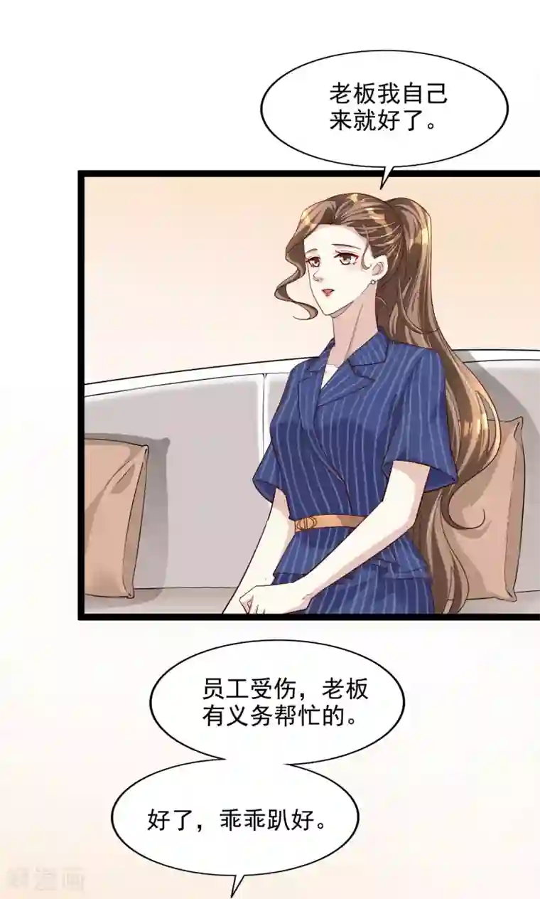 超模恋人有点甜第102话 揉一揉好得快