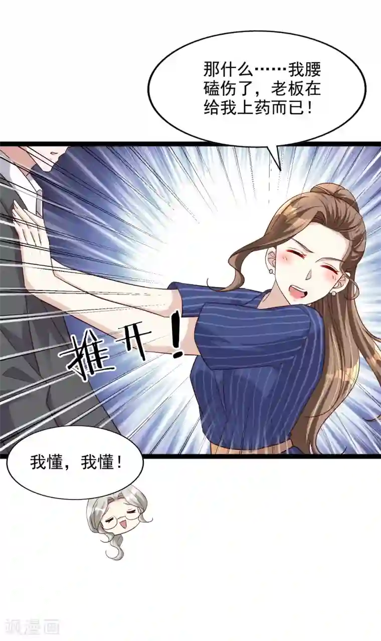 超模恋人有点甜第102话 揉一揉好得快