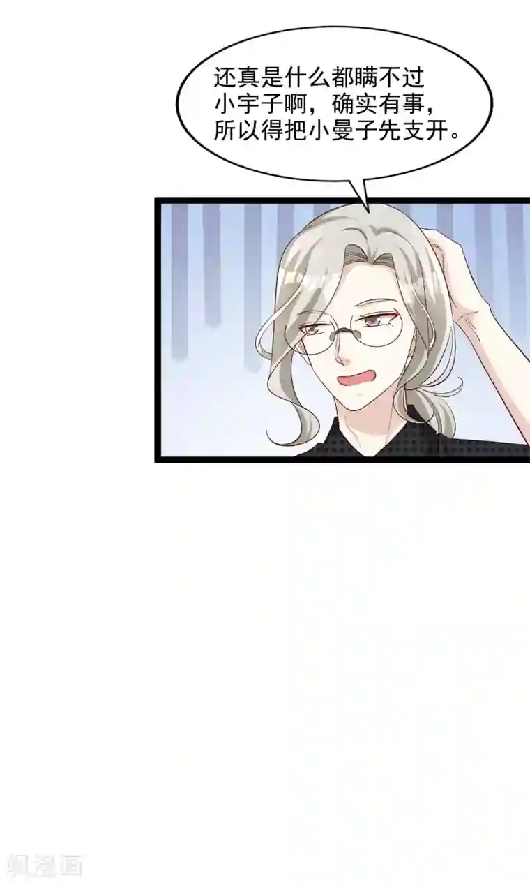 超模恋人有点甜第102话 揉一揉好得快