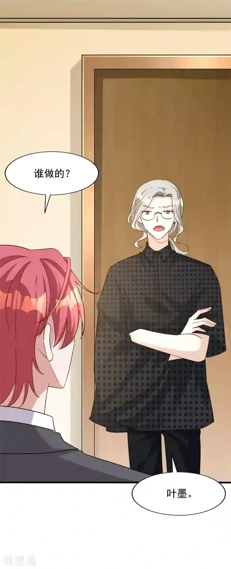 超模恋人有点甜第102话 揉一揉好得快
