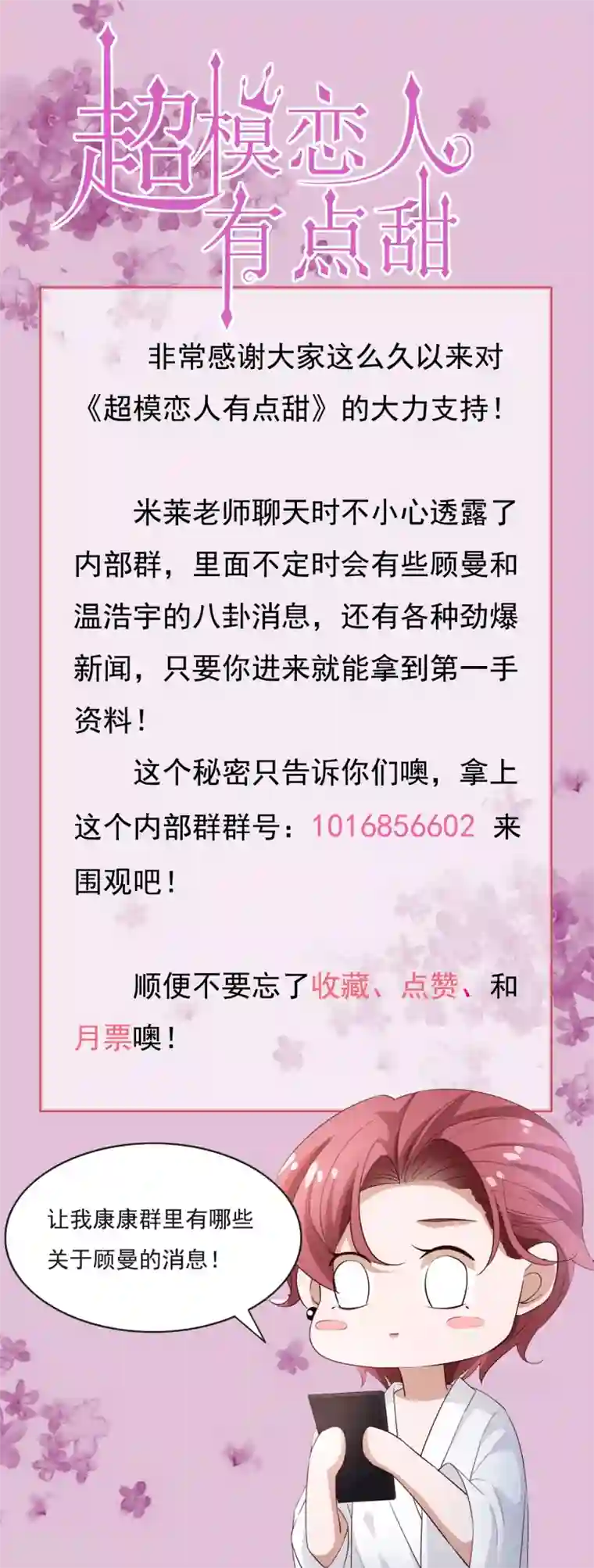 超模恋人有点甜第102话 揉一揉好得快
