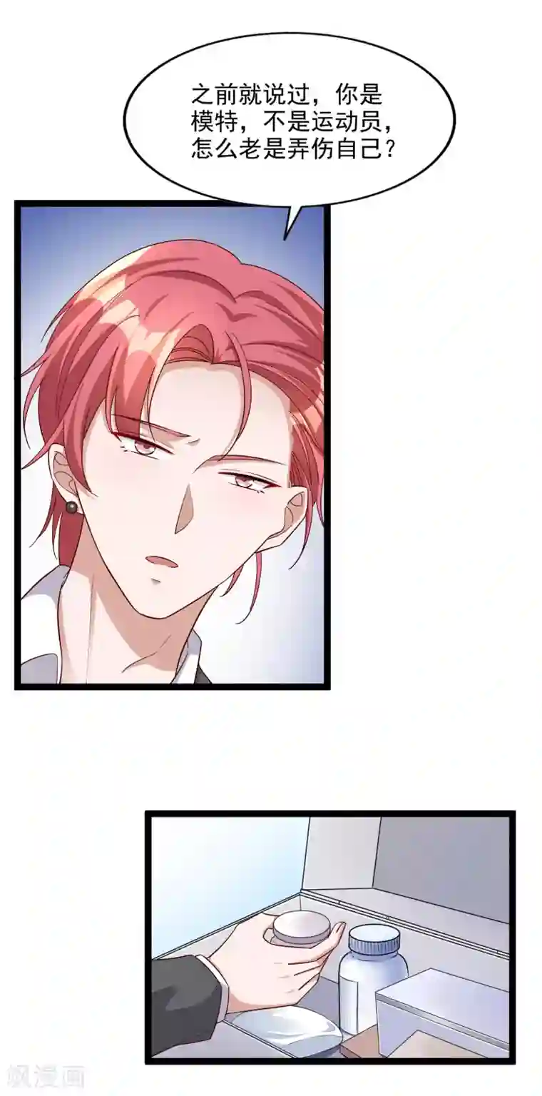 超模恋人有点甜第102话 揉一揉好得快