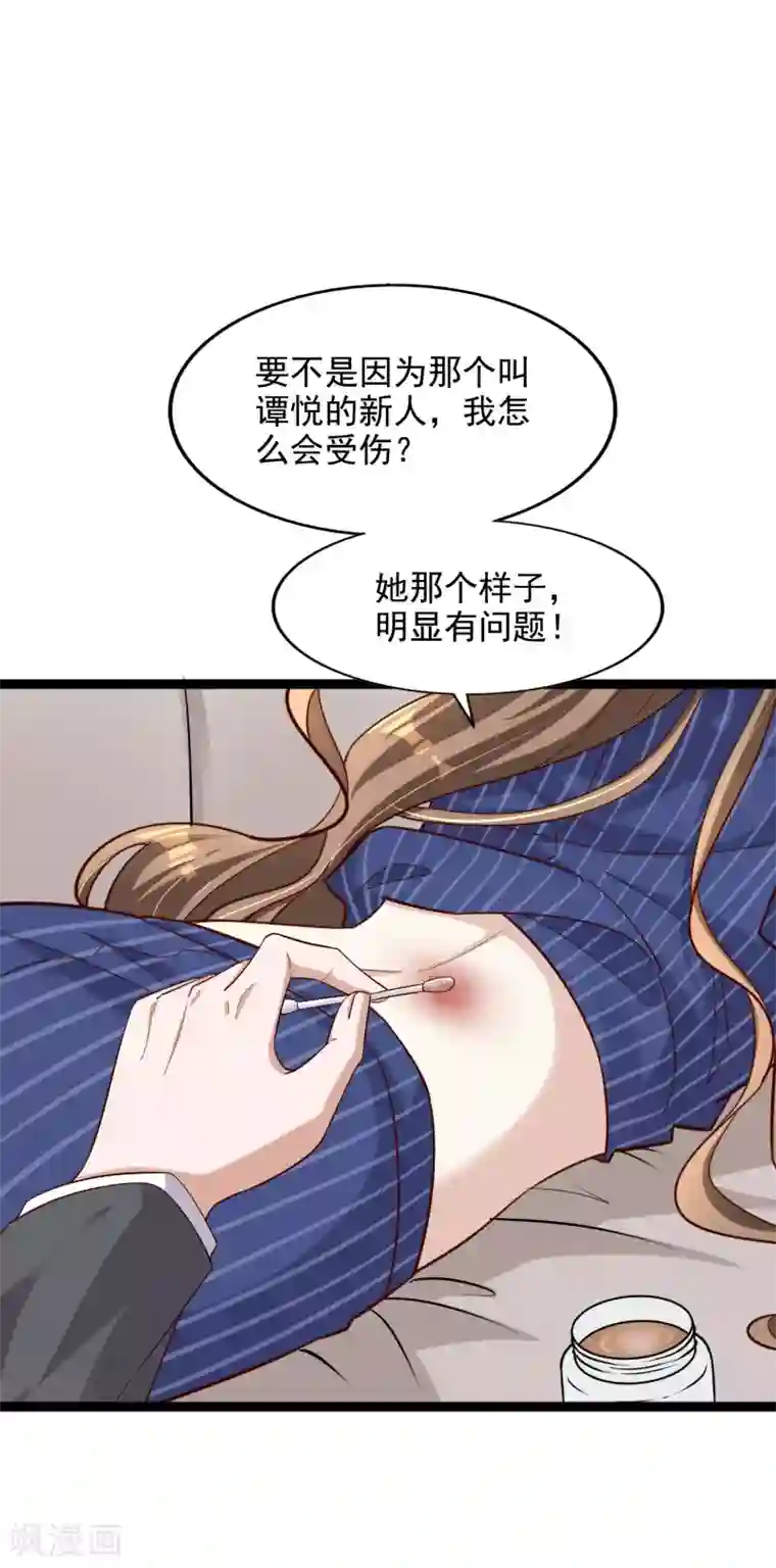 超模恋人有点甜第102话 揉一揉好得快