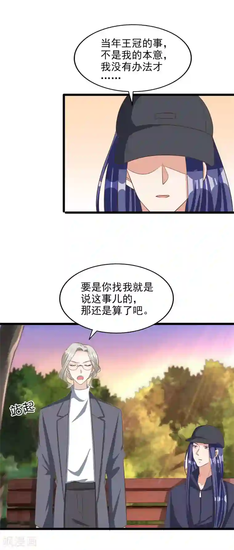 超模恋人有点甜最终话 终究是遇上了