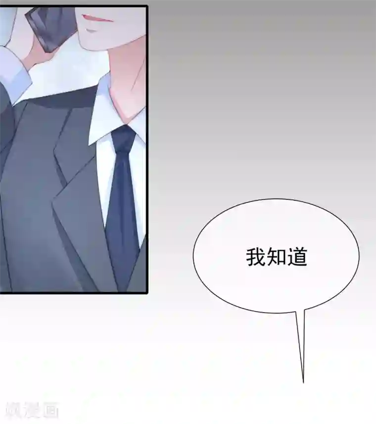 渣男总裁别想逃第213话 当年的两人终于要相认了？