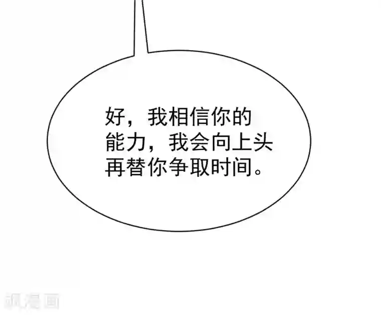 渣男总裁别想逃第213话 当年的两人终于要相认了？