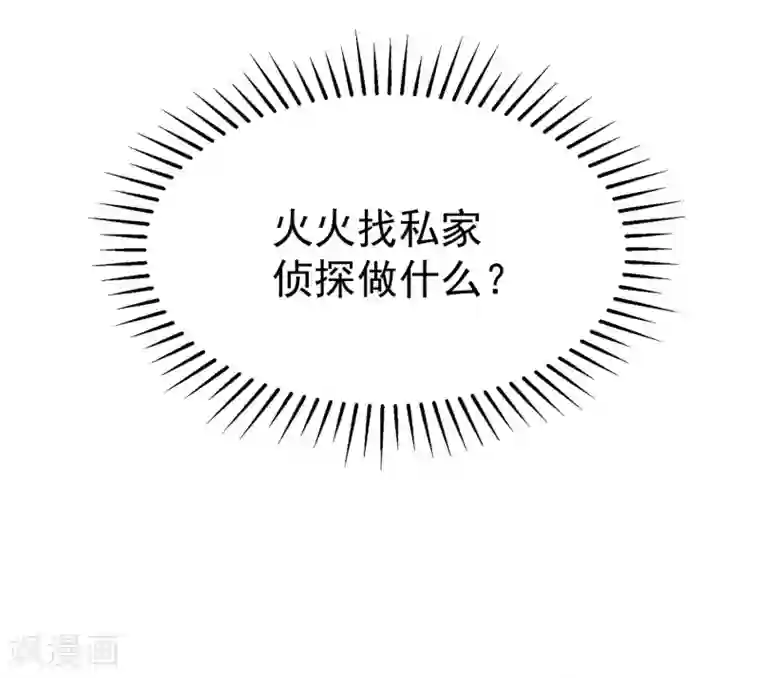 渣男总裁别想逃第213话 当年的两人终于要相认了？