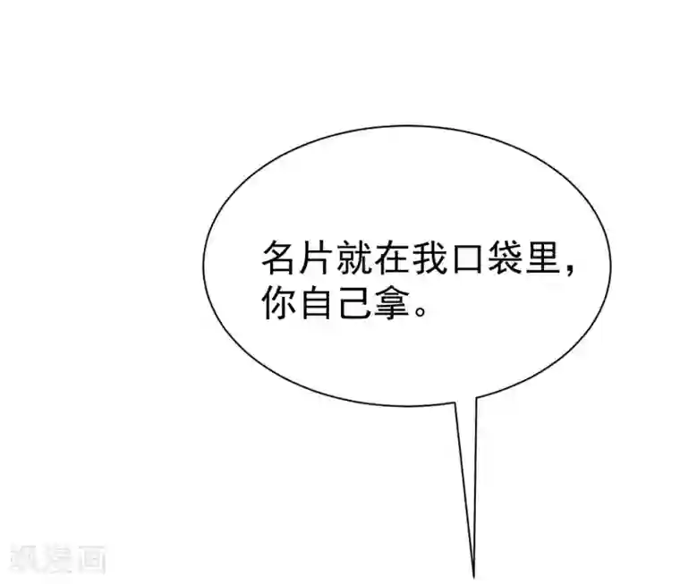 渣男总裁别想逃第213话 当年的两人终于要相认了？