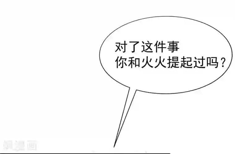渣男总裁别想逃第213话 当年的两人终于要相认了？