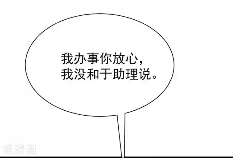 渣男总裁别想逃第213话 当年的两人终于要相认了？