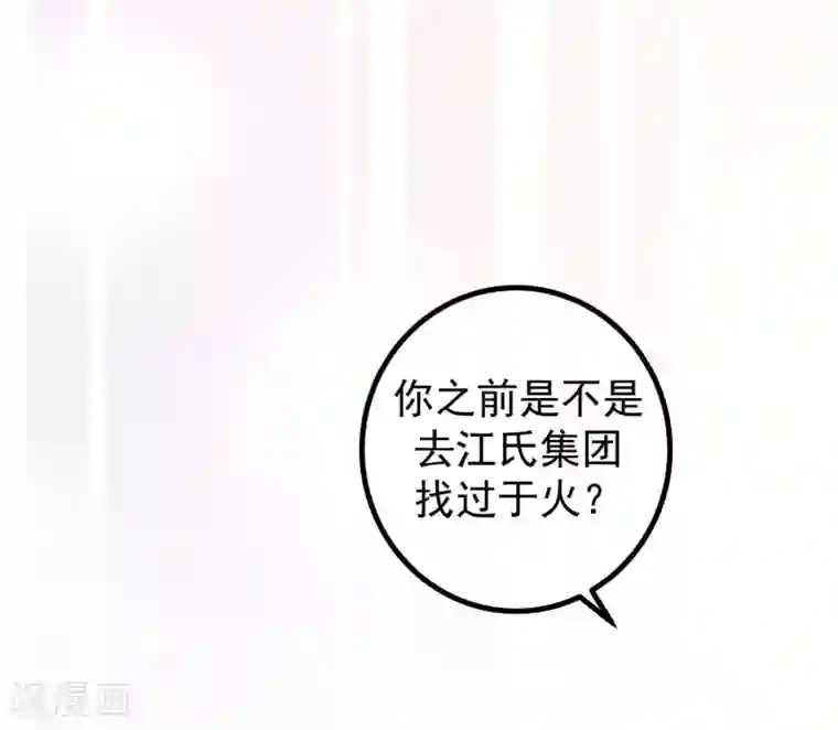 渣男总裁别想逃第213话 当年的两人终于要相认了？