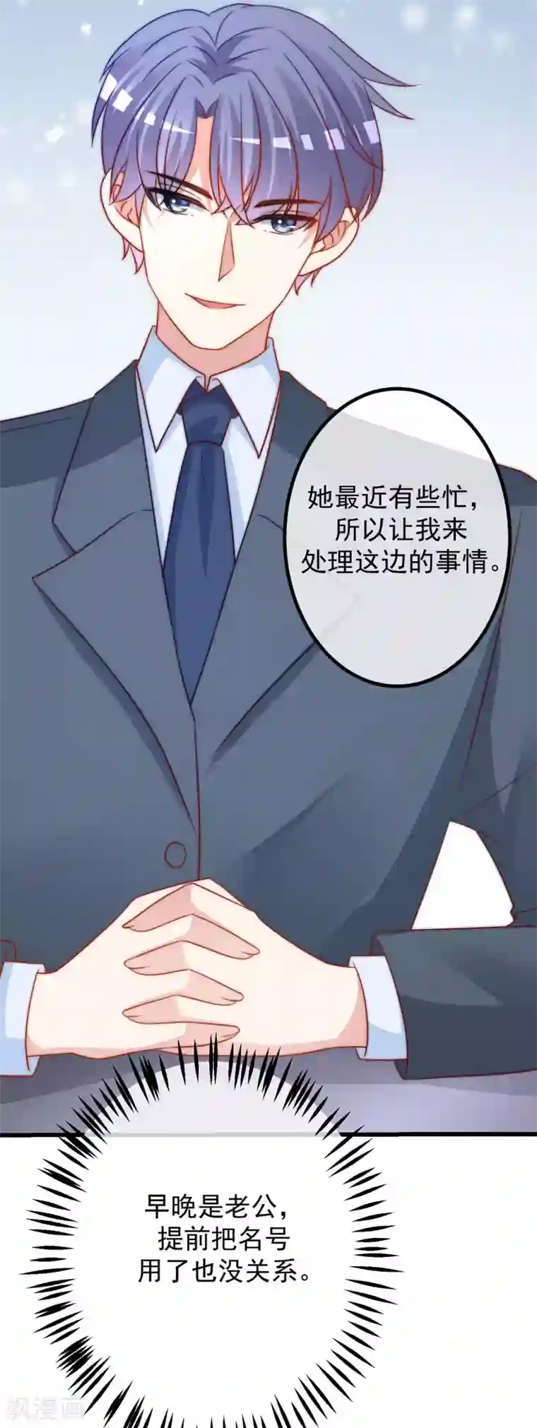 渣男总裁别想逃第213话 当年的两人终于要相认了？