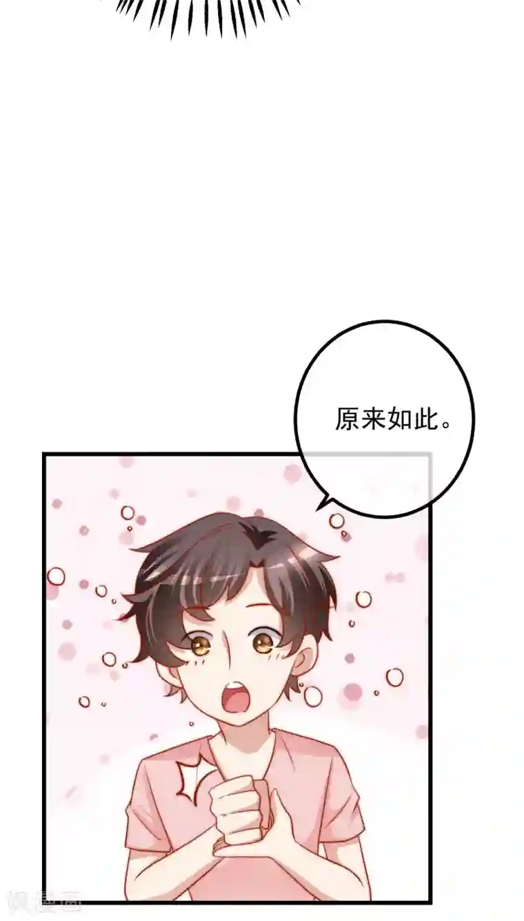 渣男总裁别想逃第213话 当年的两人终于要相认了？