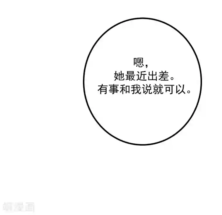 渣男总裁别想逃第213话 当年的两人终于要相认了？