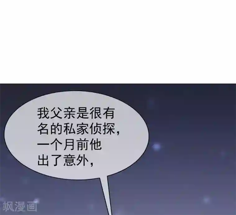 渣男总裁别想逃第213话 当年的两人终于要相认了？