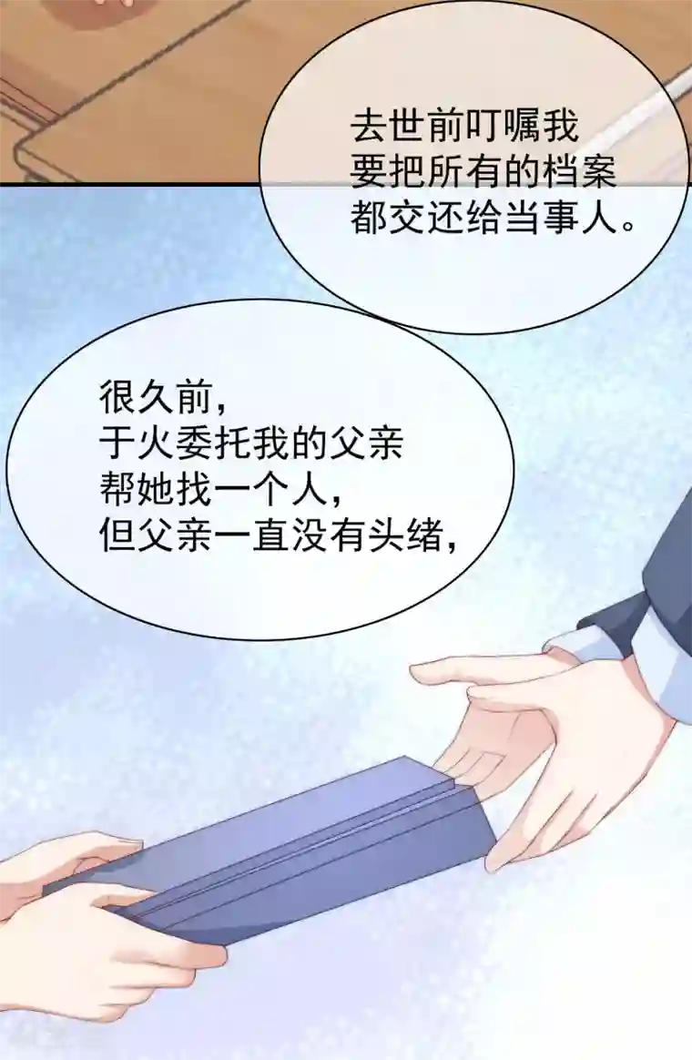 渣男总裁别想逃第213话 当年的两人终于要相认了？