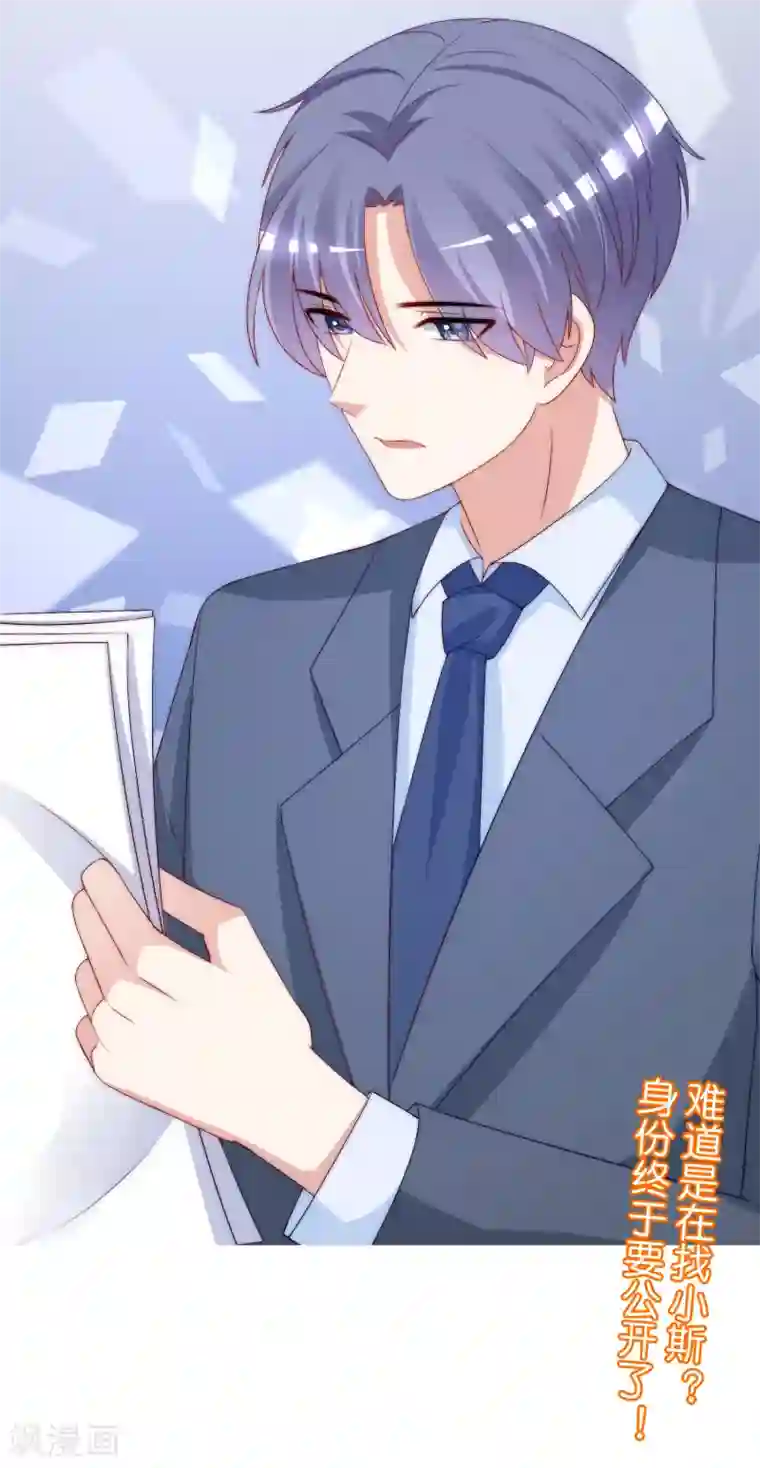 渣男总裁别想逃第213话 当年的两人终于要相认了？