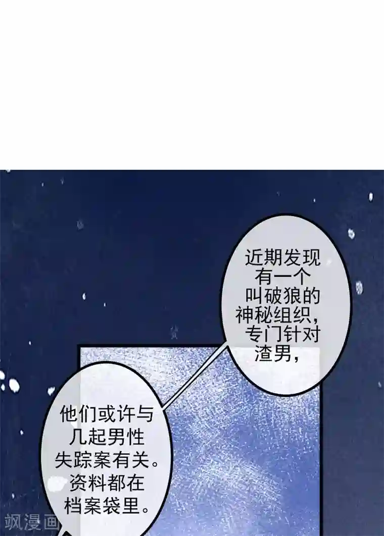 渣男总裁别想逃第214话 江枫不为人知的过去