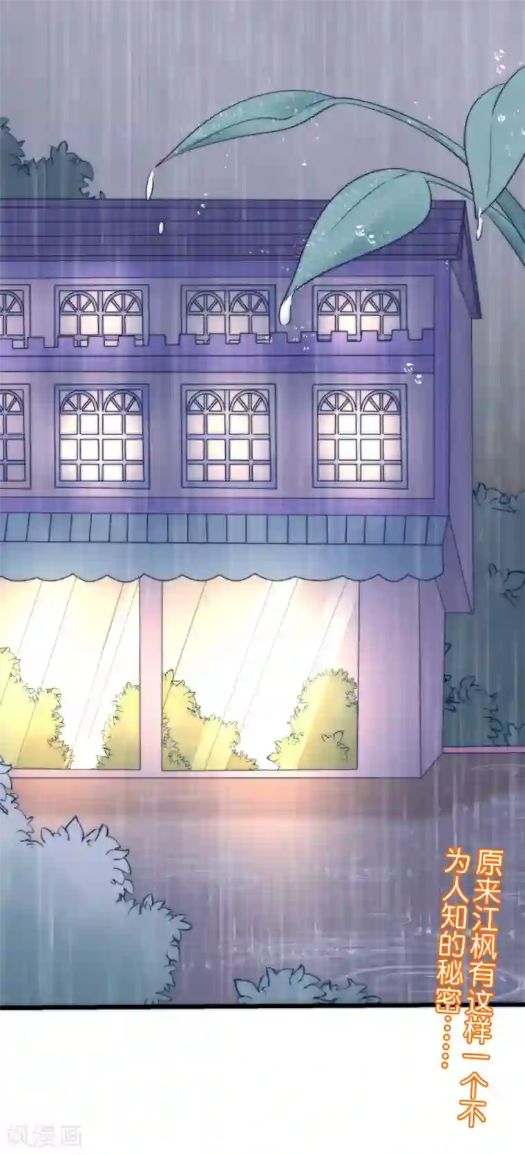 渣男总裁别想逃第214话 江枫不为人知的过去