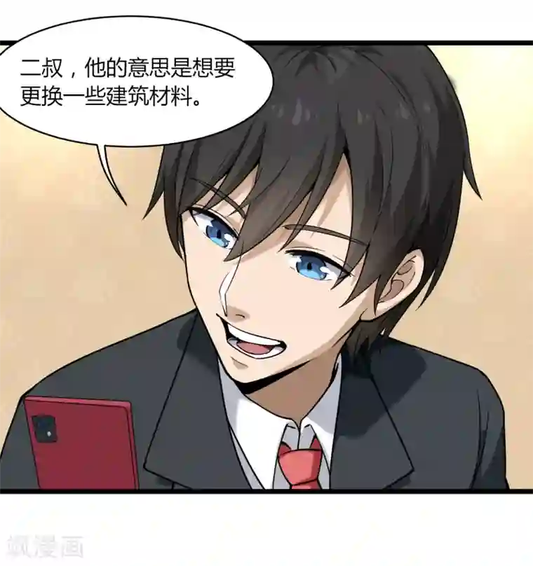 校园护花高手第100话 大翻译