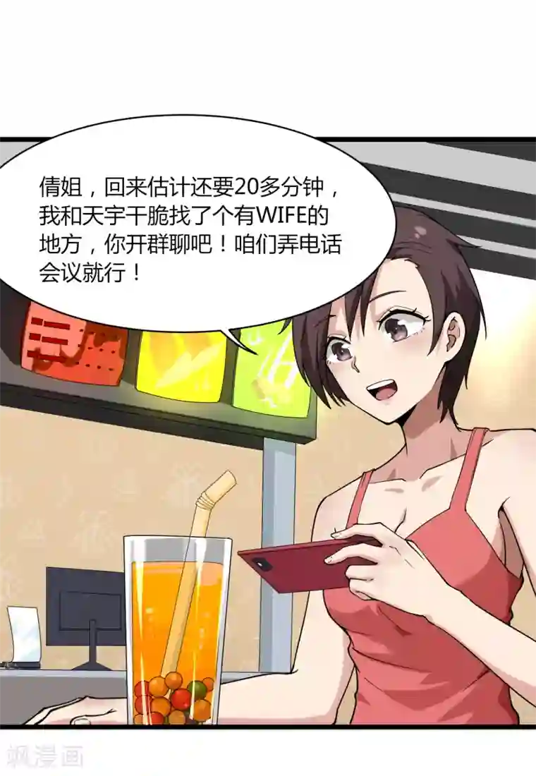 校园护花高手第100话 大翻译