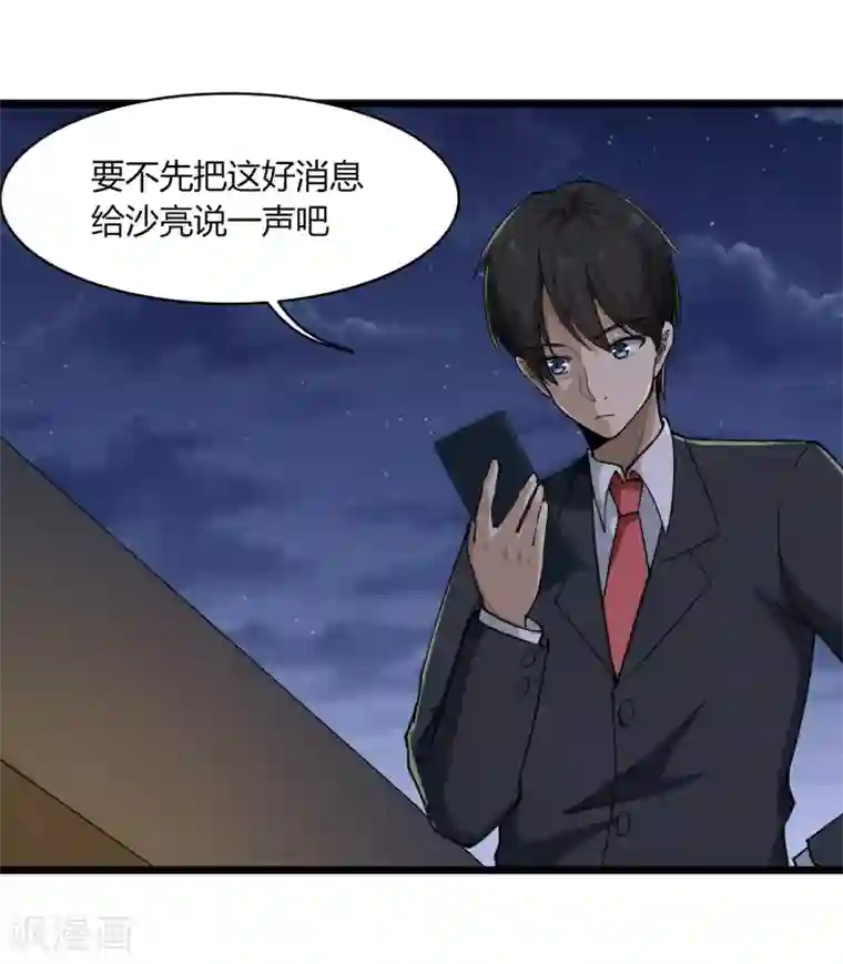 校园护花高手第100话 大翻译