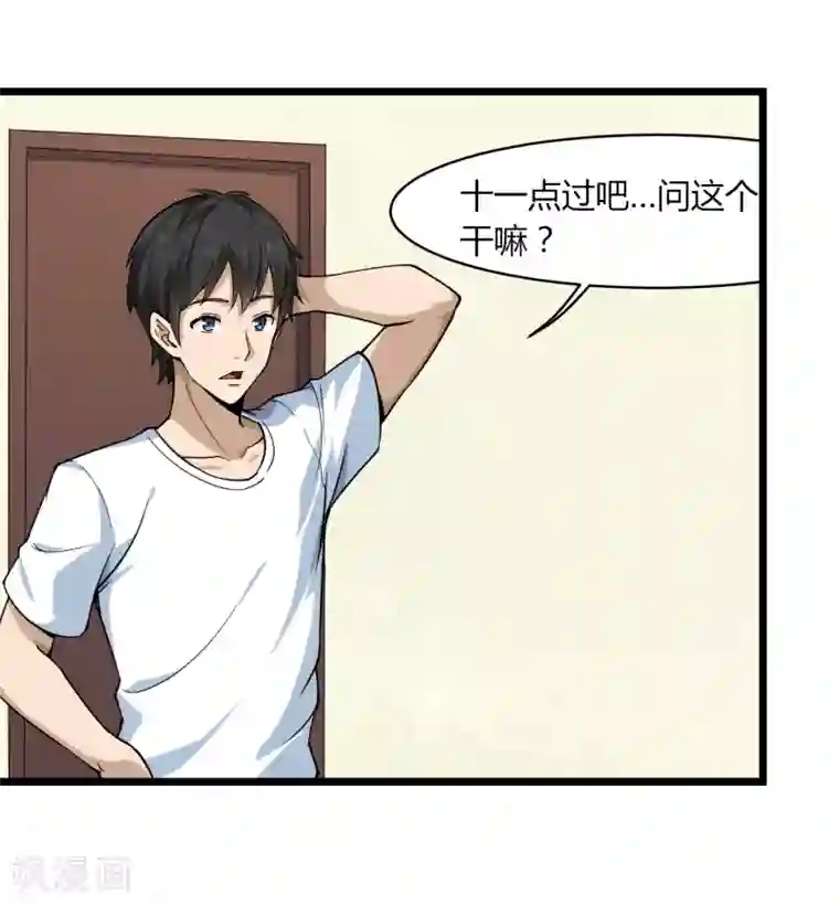 校园护花高手第101话 二不挂五