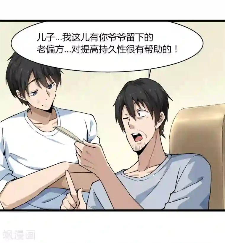 校园护花高手第101话 二不挂五