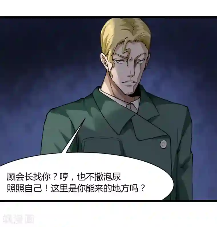 校园护花高手第101话 二不挂五