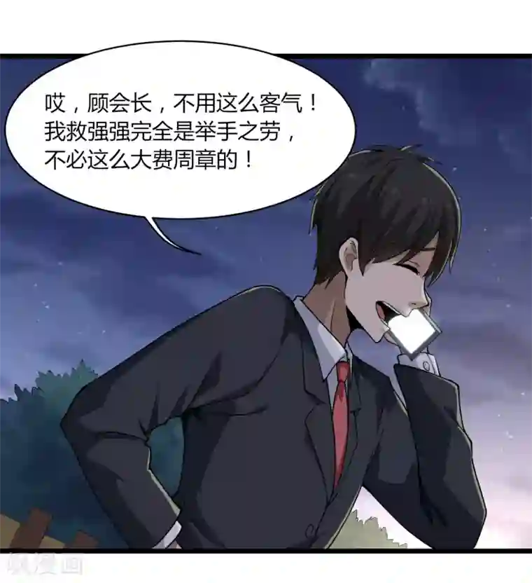 校园护花高手第101话 二不挂五