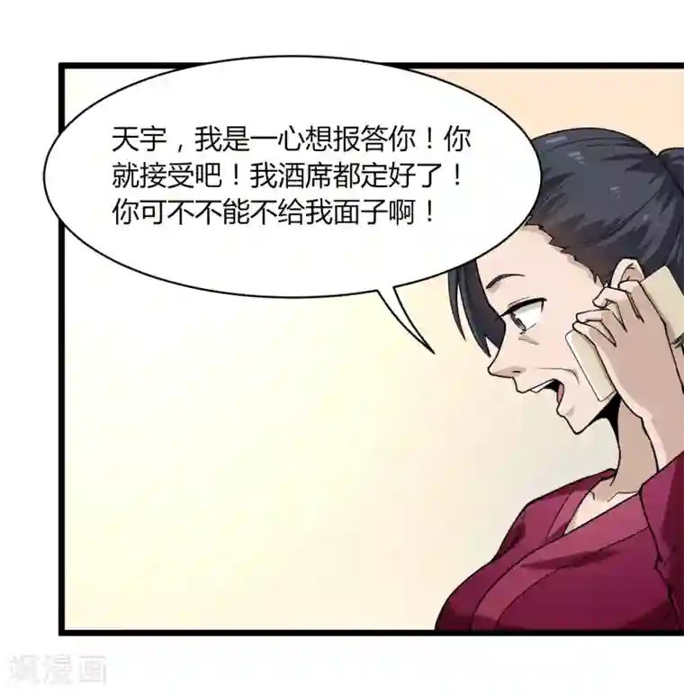 校园护花高手第101话 二不挂五