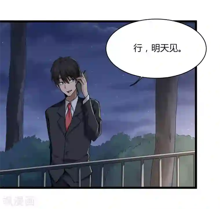 校园护花高手第101话 二不挂五