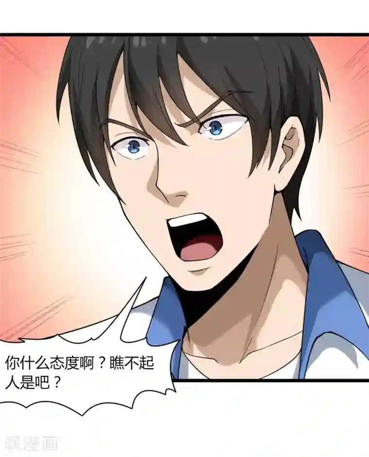 校园护花高手第102话 纪好汉