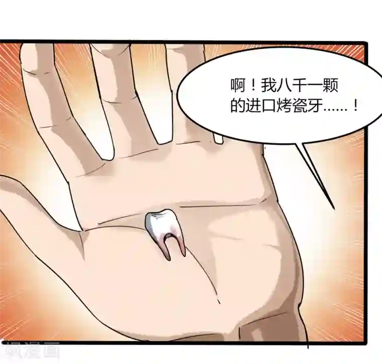 校园护花高手第102话 纪好汉