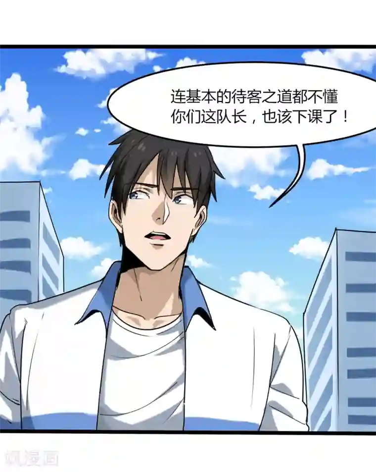 校园护花高手第102话 纪好汉