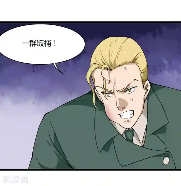 校园护花高手第102话 纪好汉