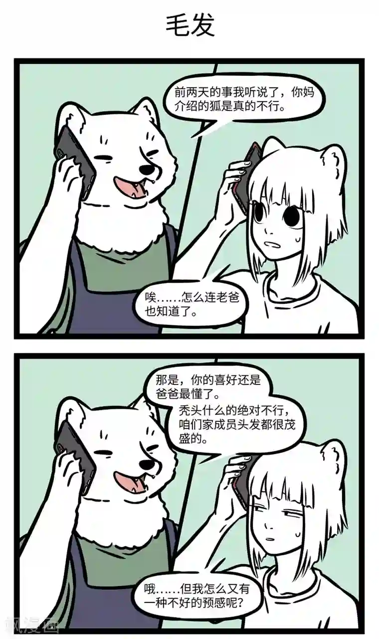 非人哉第592话 啥事都讲究一个平衡。