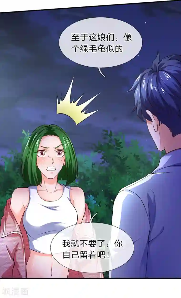 终极兵王混都市第119话 我这人比较较真