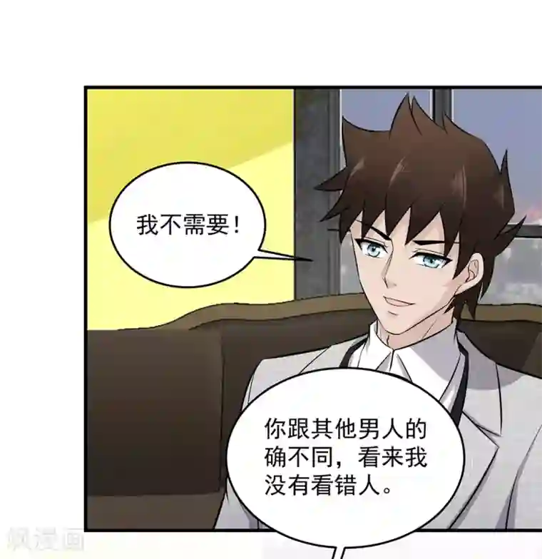 这个兵王很嚣张第138话 我喜欢狂野的男人！