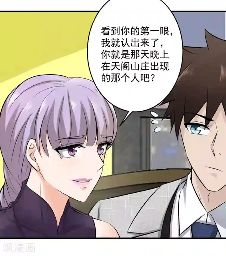 这个兵王很嚣张第138话 我喜欢狂野的男人！