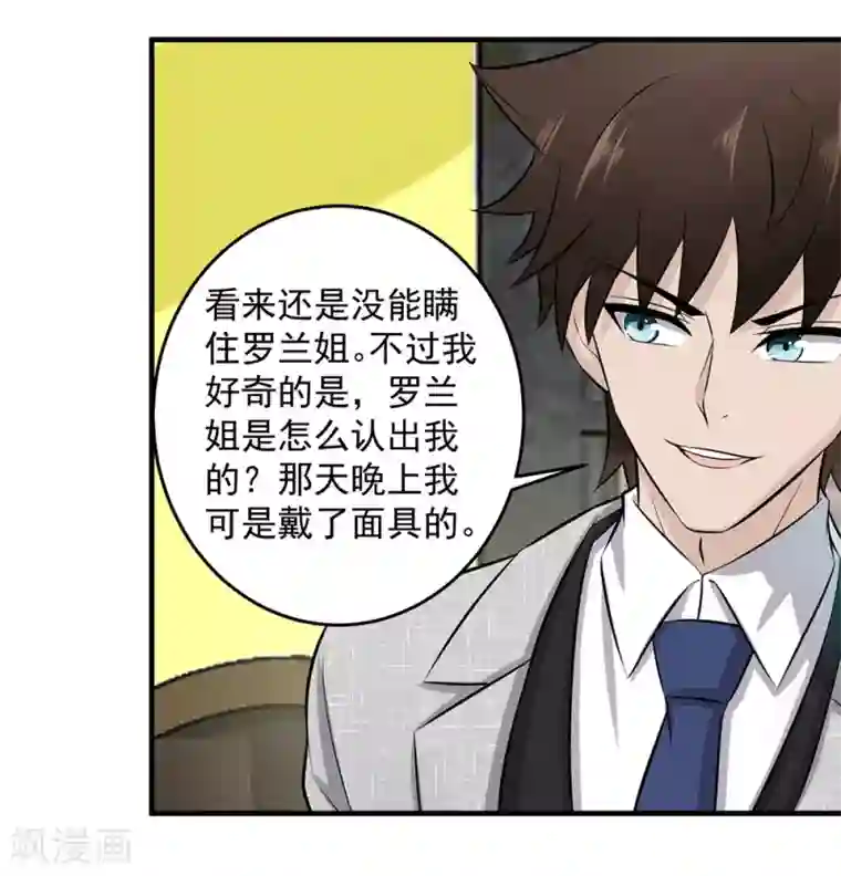 这个兵王很嚣张第138话 我喜欢狂野的男人！