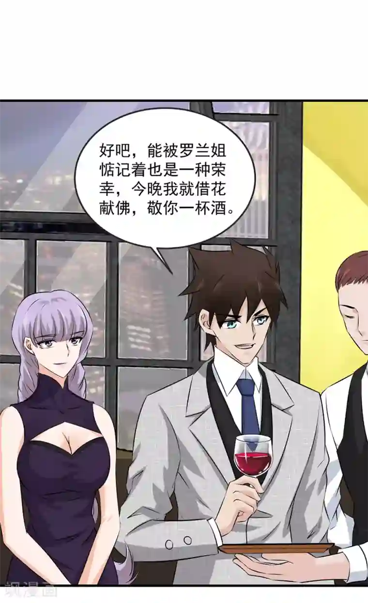 这个兵王很嚣张第138话 我喜欢狂野的男人！