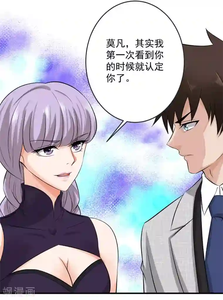 这个兵王很嚣张第138话 我喜欢狂野的男人！