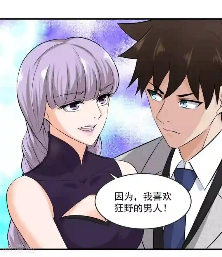 这个兵王很嚣张第138话 我喜欢狂野的男人！