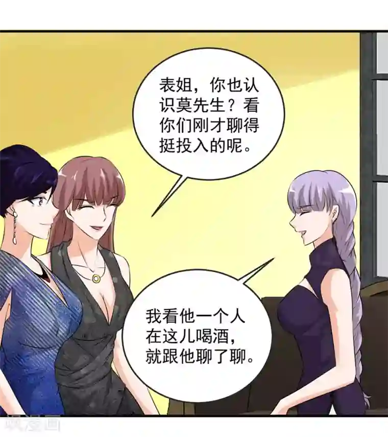 这个兵王很嚣张第138话 我喜欢狂野的男人！