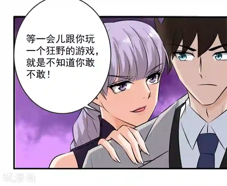 这个兵王很嚣张第138话 我喜欢狂野的男人！