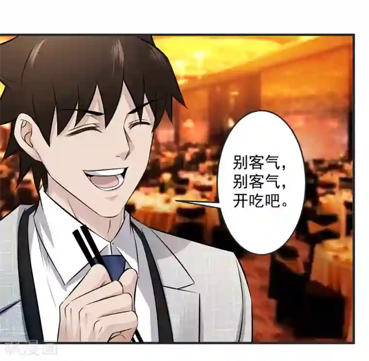 这个兵王很嚣张第138话 我喜欢狂野的男人！